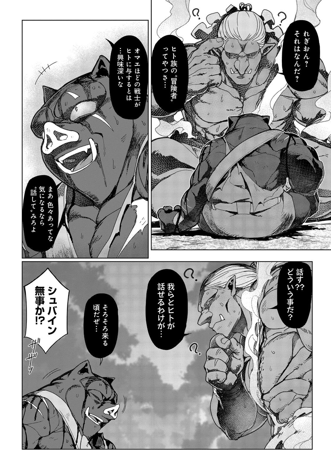 TSUIHO SARETA ORE GA HAZURE GIFT &quotHONYAKU" DE SAIKYO PARTY MUSO! MAMONO YA MA ZOKU TO HANASERU NORYOKU WO KUSHI SHITE NA Chapter 15 - Page 20