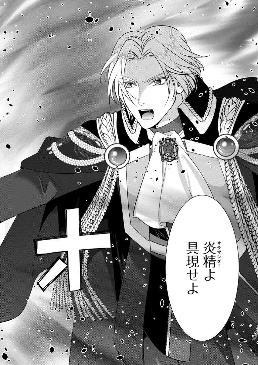RUNE MAJUTSU DAKE GA TORIE NO FUBIN REIJOU, TENSAI OUJI NI DEKIAI SARERU: KON’YAKUSHA, SHIGOTO, SEIKA MO SUBETE ANE NI YOKODORI  Chapter 12.3 - Page 2