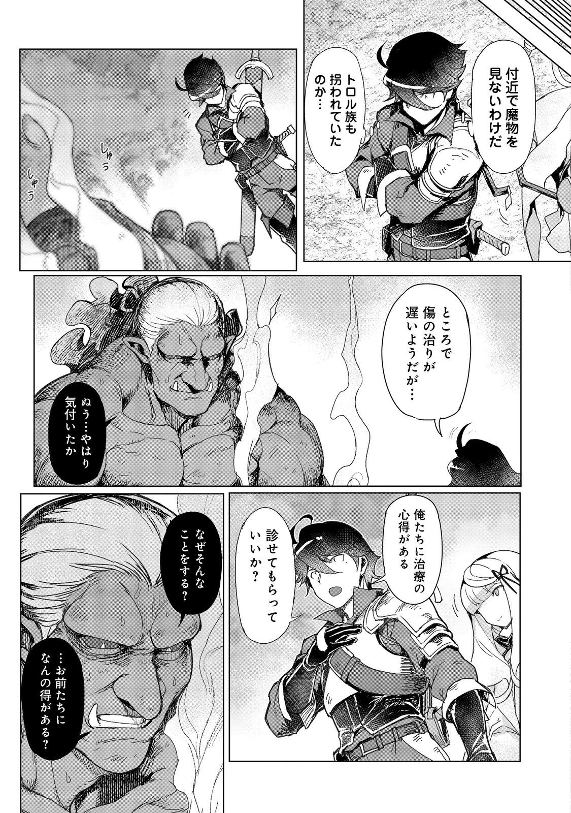 TSUIHO SARETA ORE GA HAZURE GIFT &quotHONYAKU" DE SAIKYO PARTY MUSO! MAMONO YA MA ZOKU TO HANASERU NORYOKU WO KUSHI SHITE NA Chapter 15 - Page 23
