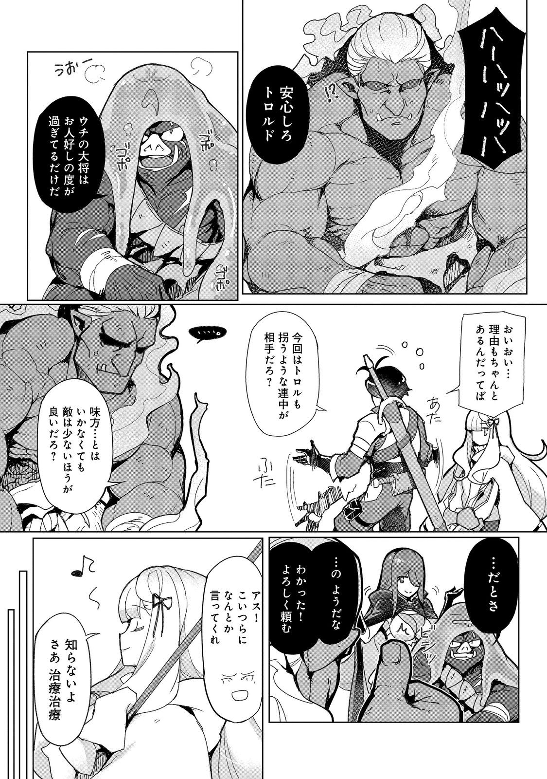 TSUIHO SARETA ORE GA HAZURE GIFT &quotHONYAKU" DE SAIKYO PARTY MUSO! MAMONO YA MA ZOKU TO HANASERU NORYOKU WO KUSHI SHITE NA Chapter 15 - Page 24