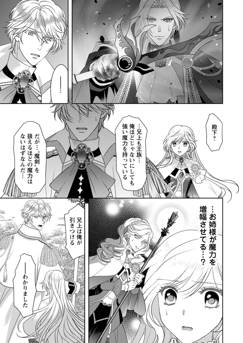 RUNE MAJUTSU DAKE GA TORIE NO FUBIN REIJOU, TENSAI OUJI NI DEKIAI SARERU: KON’YAKUSHA, SHIGOTO, SEIKA MO SUBETE ANE NI YOKODORI  Chapter 12.3 - Page 9