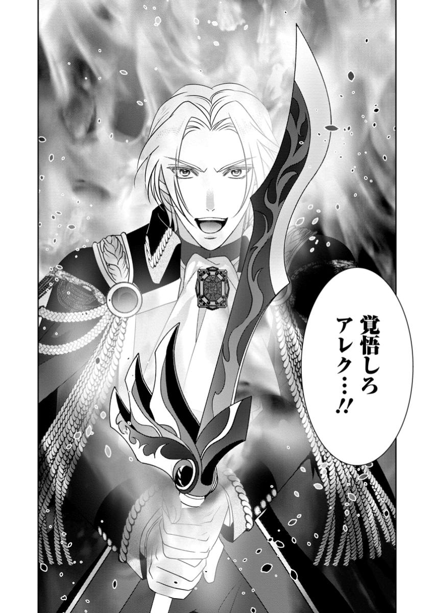 RUNE MAJUTSU DAKE GA TORIE NO FUBIN REIJOU, TENSAI OUJI NI DEKIAI SARERU: KON’YAKUSHA, SHIGOTO, SEIKA MO SUBETE ANE NI YOKODORI  Chapter 12.3 - Page 4