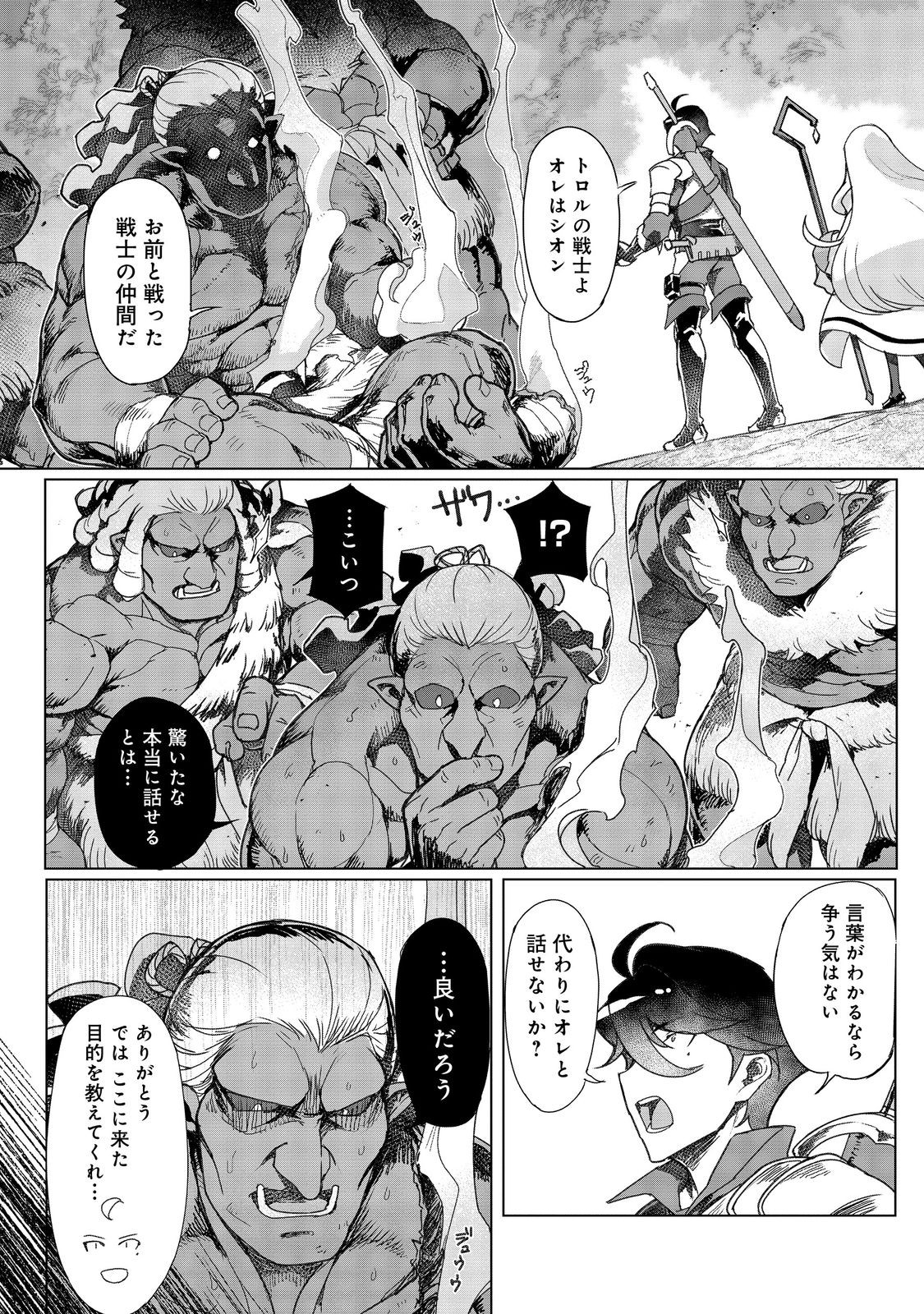 TSUIHO SARETA ORE GA HAZURE GIFT &quotHONYAKU" DE SAIKYO PARTY MUSO! MAMONO YA MA ZOKU TO HANASERU NORYOKU WO KUSHI SHITE NA Chapter 15 - Page 22
