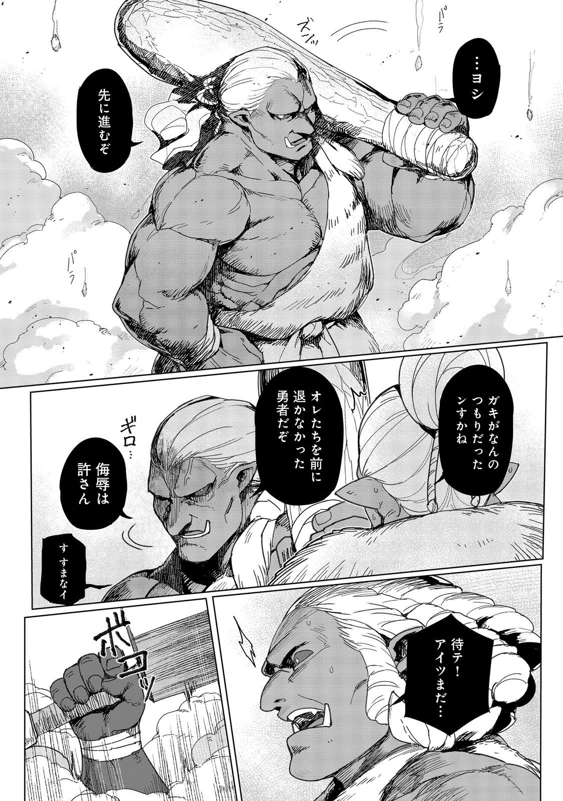 TSUIHO SARETA ORE GA HAZURE GIFT &quotHONYAKU" DE SAIKYO PARTY MUSO! MAMONO YA MA ZOKU TO HANASERU NORYOKU WO KUSHI SHITE NA Chapter 15 - Page 4