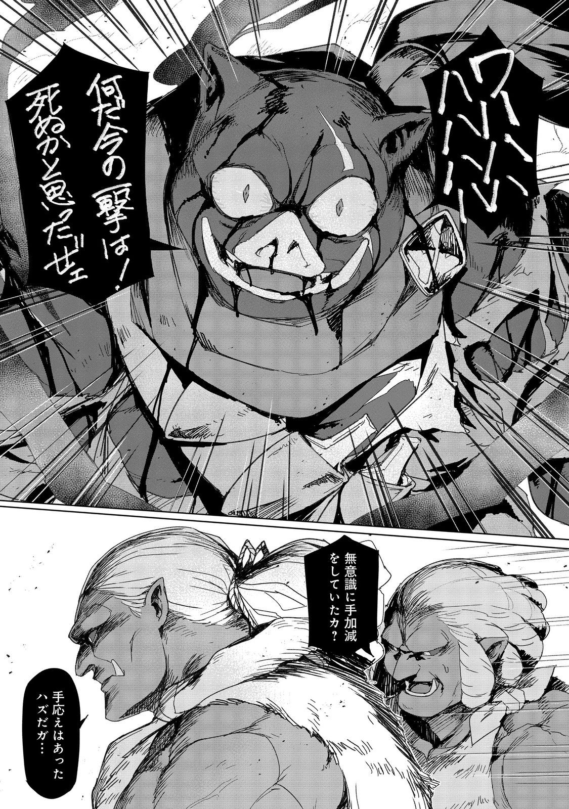 TSUIHO SARETA ORE GA HAZURE GIFT &quotHONYAKU" DE SAIKYO PARTY MUSO! MAMONO YA MA ZOKU TO HANASERU NORYOKU WO KUSHI SHITE NA Chapter 15 - Page 5