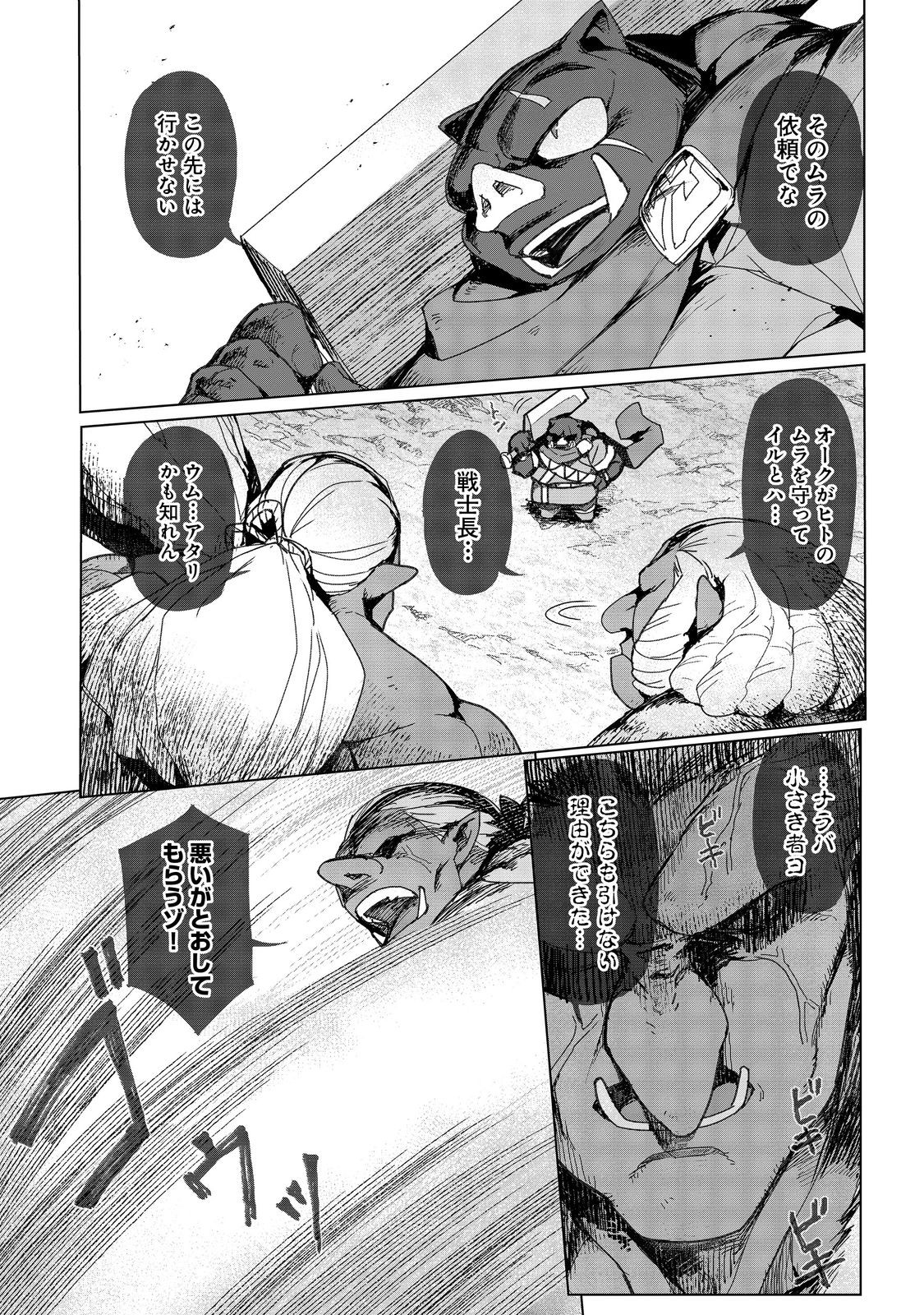 TSUIHO SARETA ORE GA HAZURE GIFT &quotHONYAKU" DE SAIKYO PARTY MUSO! MAMONO YA MA ZOKU TO HANASERU NORYOKU WO KUSHI SHITE NA Chapter 15 - Page 2