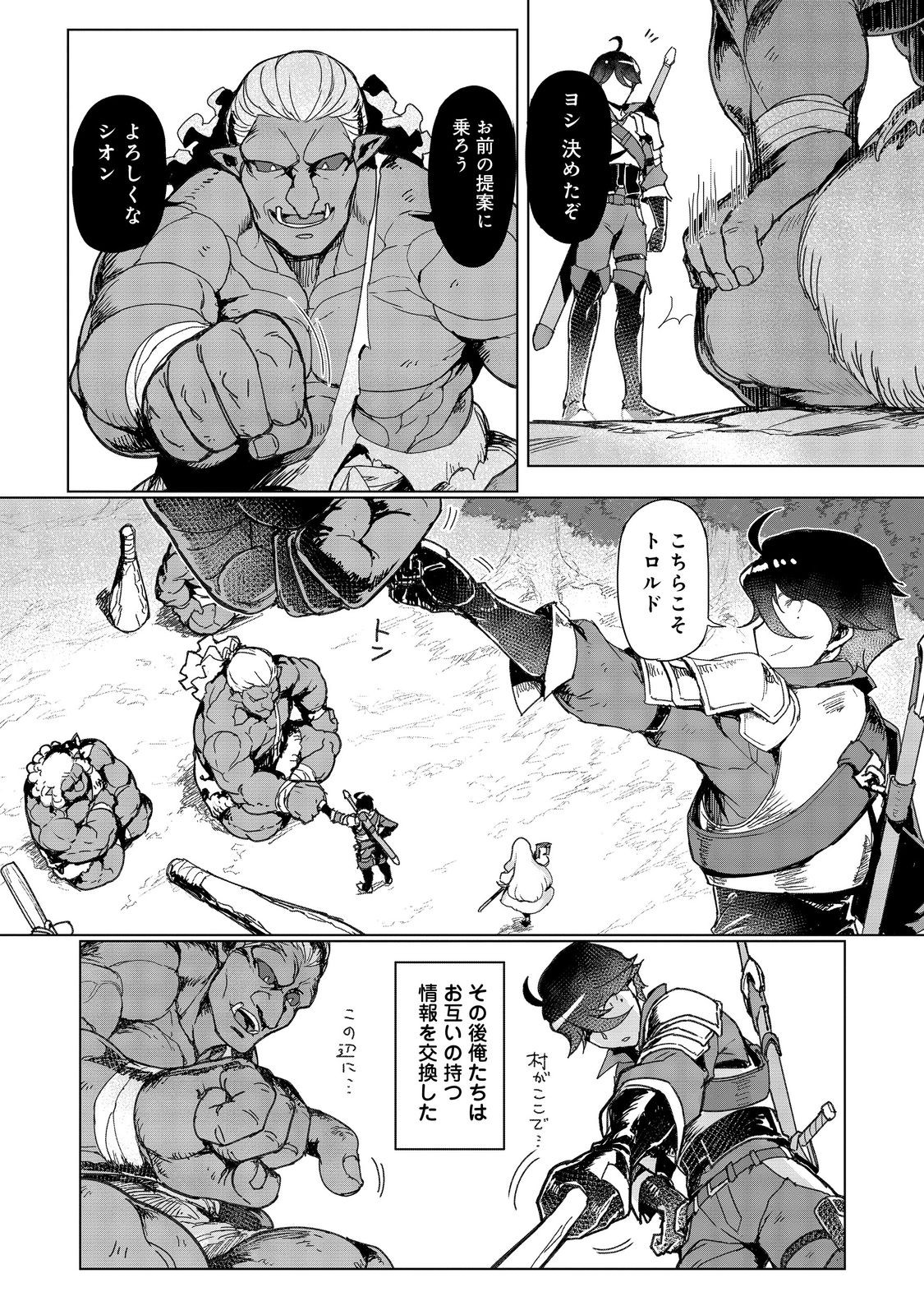 TSUIHO SARETA ORE GA HAZURE GIFT &quotHONYAKU" DE SAIKYO PARTY MUSO! MAMONO YA MA ZOKU TO HANASERU NORYOKU WO KUSHI SHITE NA Chapter 15 - Page 26