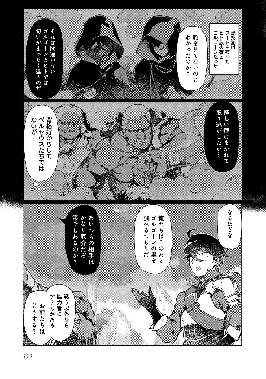 TSUIHO SARETA ORE GA HAZURE GIFT &quotHONYAKU" DE SAIKYO PARTY MUSO! MAMONO YA MA ZOKU TO HANASERU NORYOKU WO KUSHI SHITE NA Chapter 15 - Page 27
