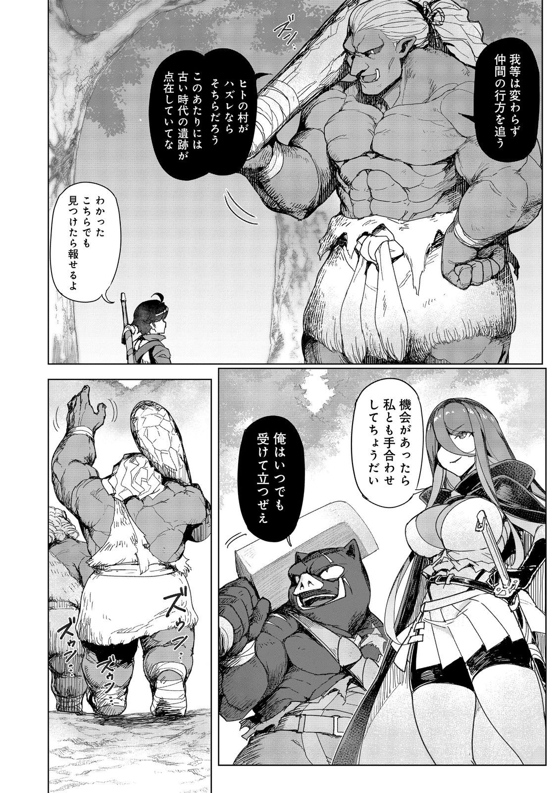 TSUIHO SARETA ORE GA HAZURE GIFT &quotHONYAKU" DE SAIKYO PARTY MUSO! MAMONO YA MA ZOKU TO HANASERU NORYOKU WO KUSHI SHITE NA Chapter 15 - Page 28