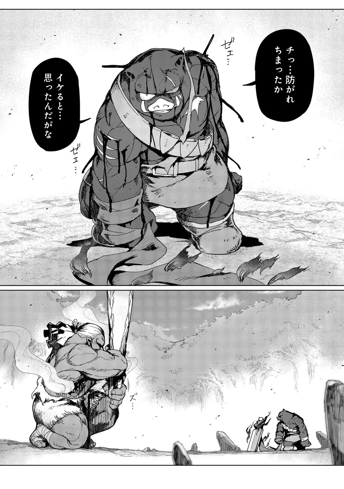 TSUIHO SARETA ORE GA HAZURE GIFT &quotHONYAKU" DE SAIKYO PARTY MUSO! MAMONO YA MA ZOKU TO HANASERU NORYOKU WO KUSHI SHITE NA Chapter 15 - Page 17