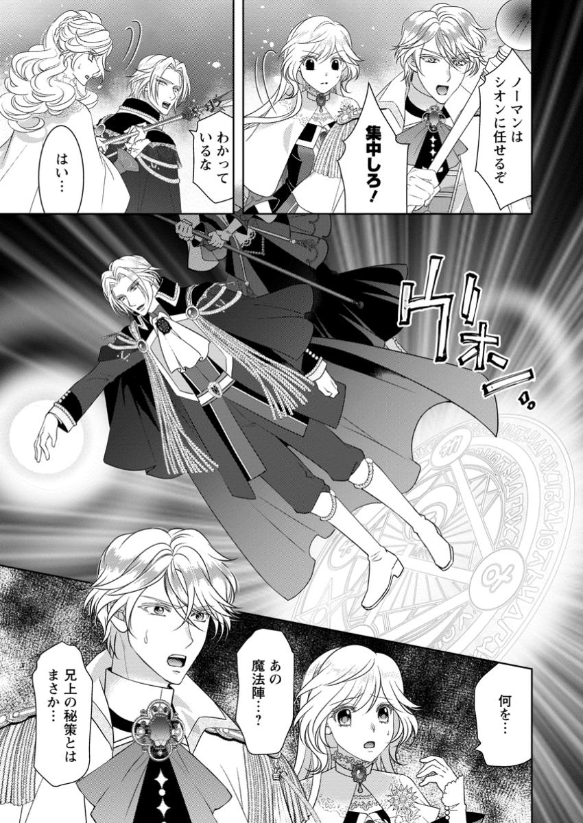 RUNE MAJUTSU DAKE GA TORIE NO FUBIN REIJOU, TENSAI OUJI NI DEKIAI SARERU: KON’YAKUSHA, SHIGOTO, SEIKA MO SUBETE ANE NI YOKODORI  Chapter 12.3 - Page 1