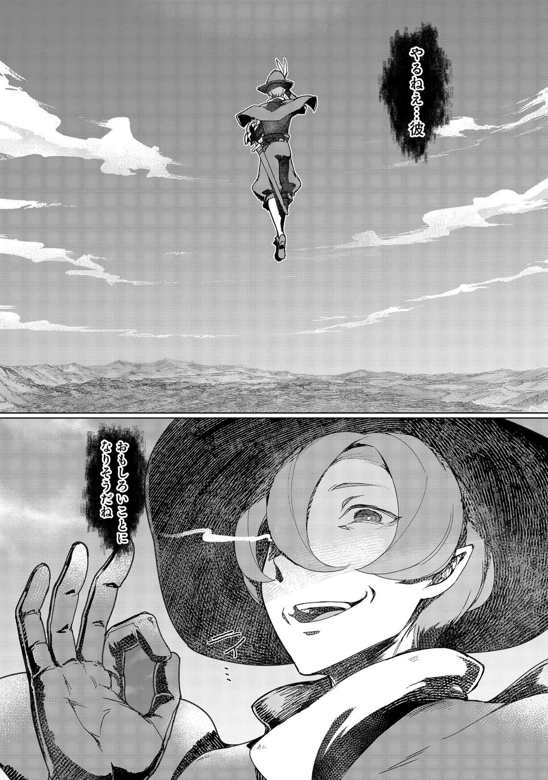 TSUIHO SARETA ORE GA HAZURE GIFT &quotHONYAKU" DE SAIKYO PARTY MUSO! MAMONO YA MA ZOKU TO HANASERU NORYOKU WO KUSHI SHITE NA Chapter 15 - Page 30