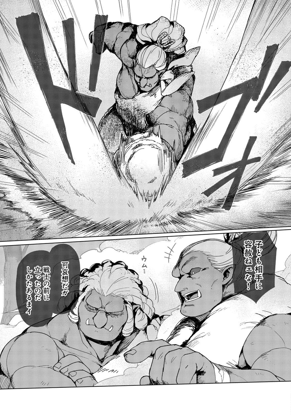 TSUIHO SARETA ORE GA HAZURE GIFT &quotHONYAKU" DE SAIKYO PARTY MUSO! MAMONO YA MA ZOKU TO HANASERU NORYOKU WO KUSHI SHITE NA Chapter 15 - Page 3