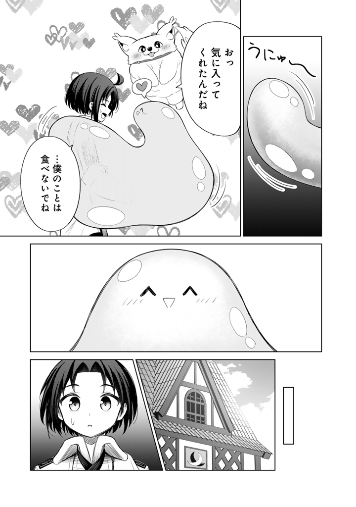 MOFUMOFU TO ISEKAI BOUKEN MESHI Chapter 11.1 - Page 5