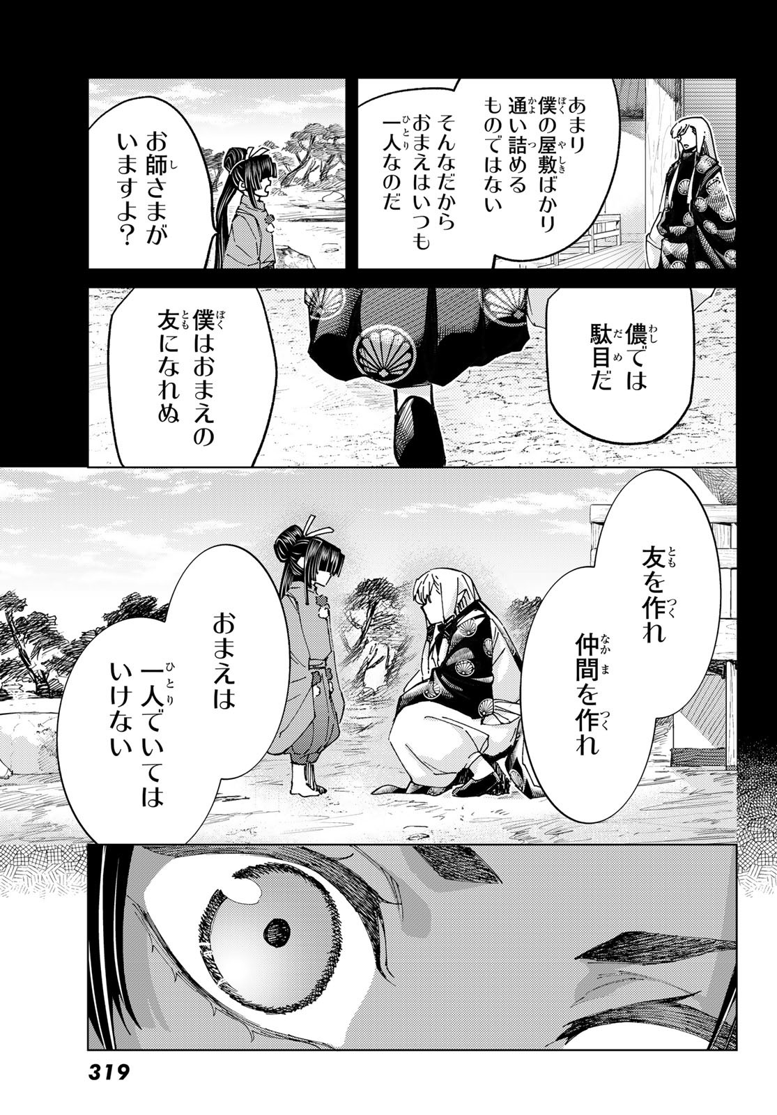 FATE/GRAND ORDER -TURAS RÉALTA Chapter 91 - Page 27