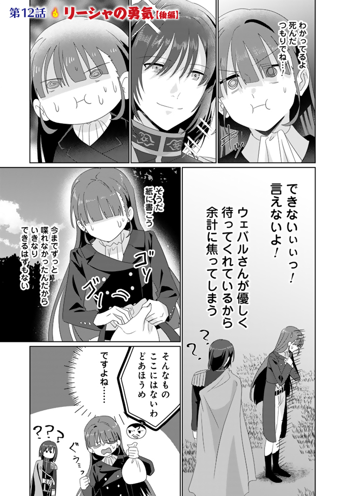 ODA NOBUNAGA NI HYOUISARETA AKUYAKU REIJOU WA TENKA TOUITSU SHITAKUNAI! Chapter 12.2 - Page 1