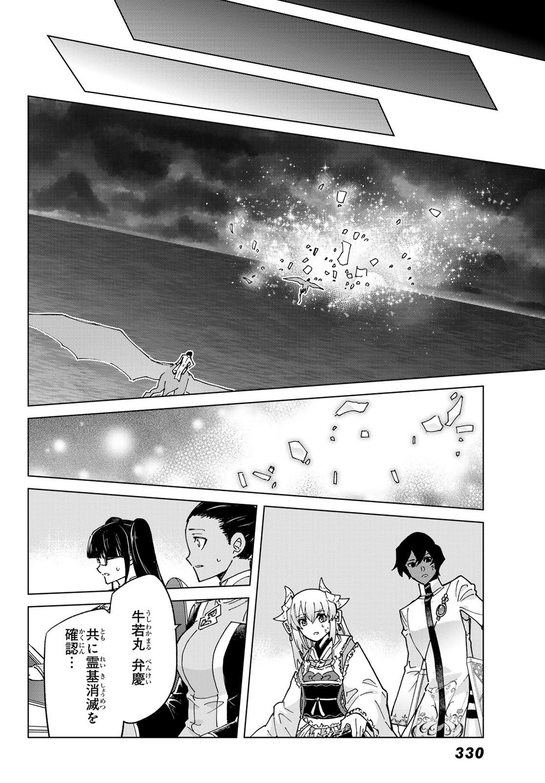 FATE/GRAND ORDER -TURAS RÉALTA Chapter 91 - Page 38