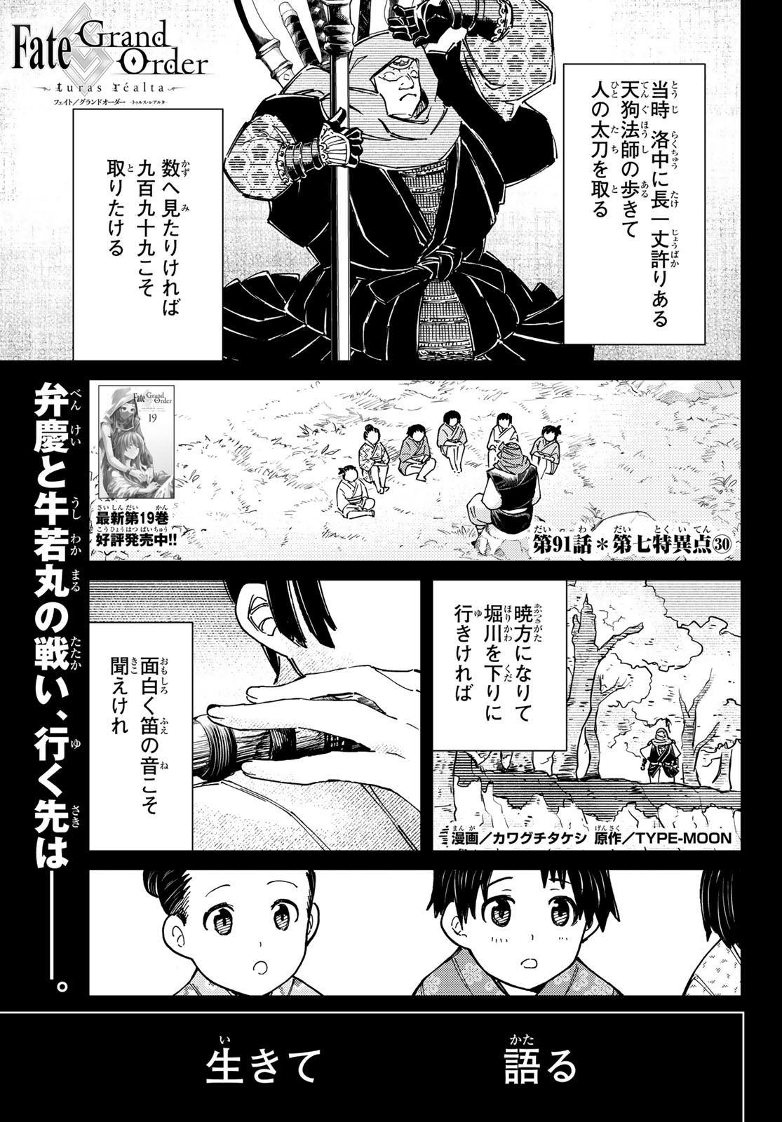 FATE/GRAND ORDER -TURAS RÉALTA Chapter 91 - Page 1