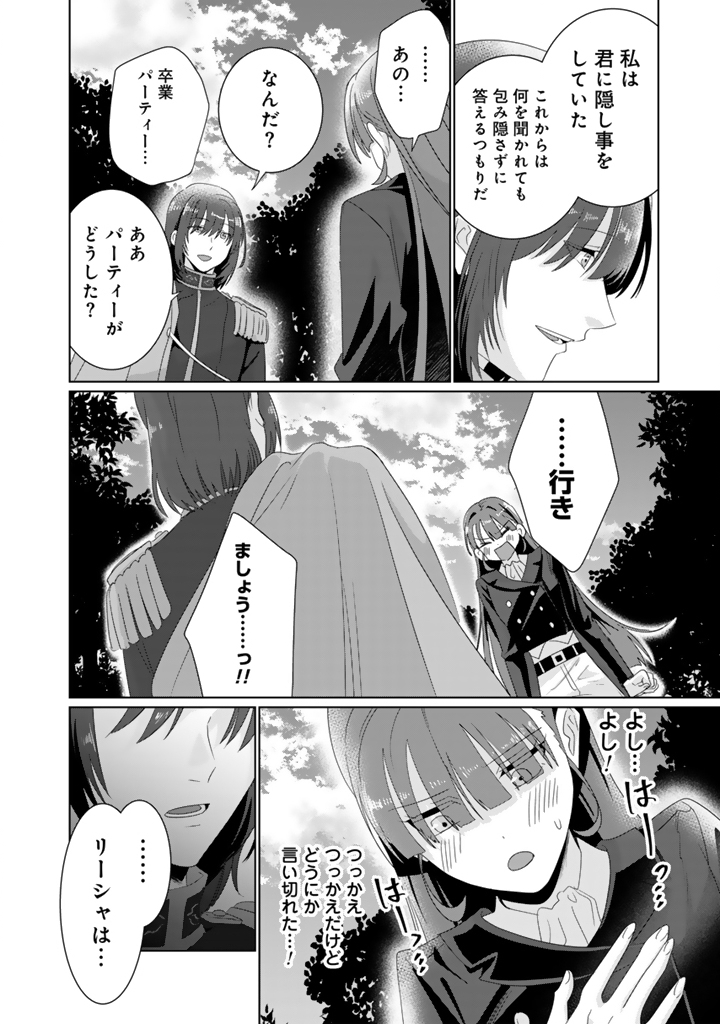 ODA NOBUNAGA NI HYOUISARETA AKUYAKU REIJOU WA TENKA TOUITSU SHITAKUNAI! Chapter 12.2 - Page 4