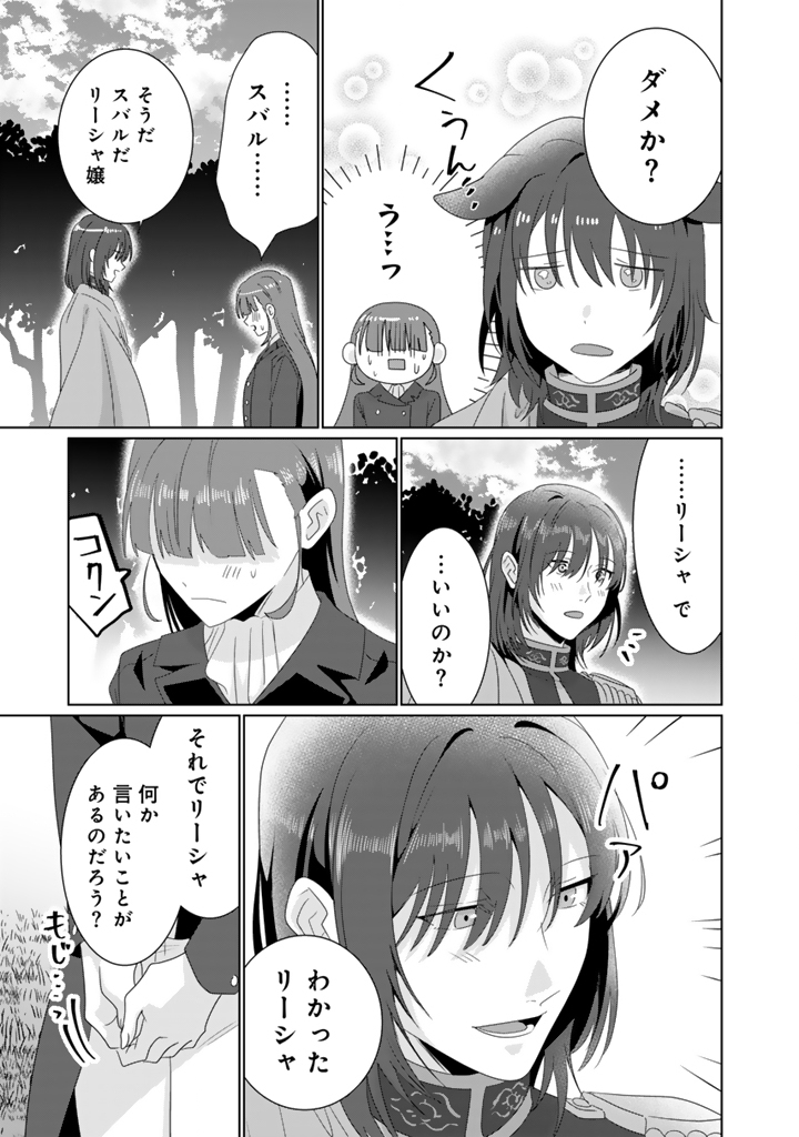 ODA NOBUNAGA NI HYOUISARETA AKUYAKU REIJOU WA TENKA TOUITSU SHITAKUNAI! Chapter 12.2 - Page 3