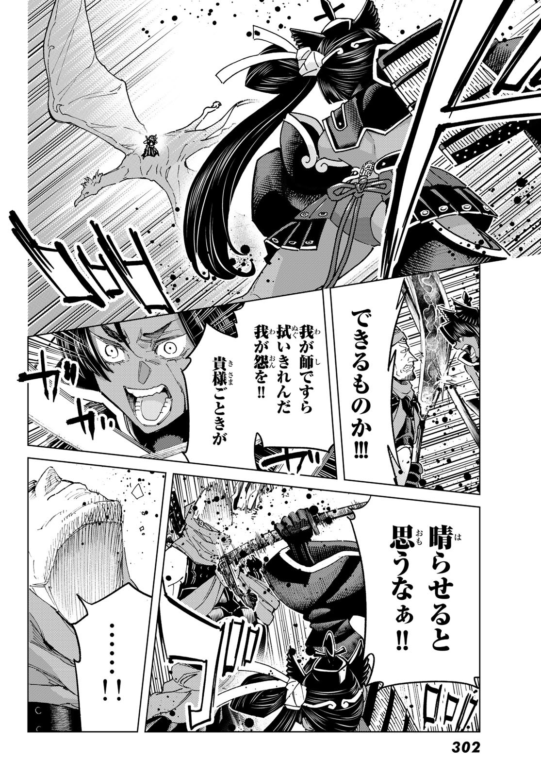FATE/GRAND ORDER -TURAS RÉALTA Chapter 91 - Page 10
