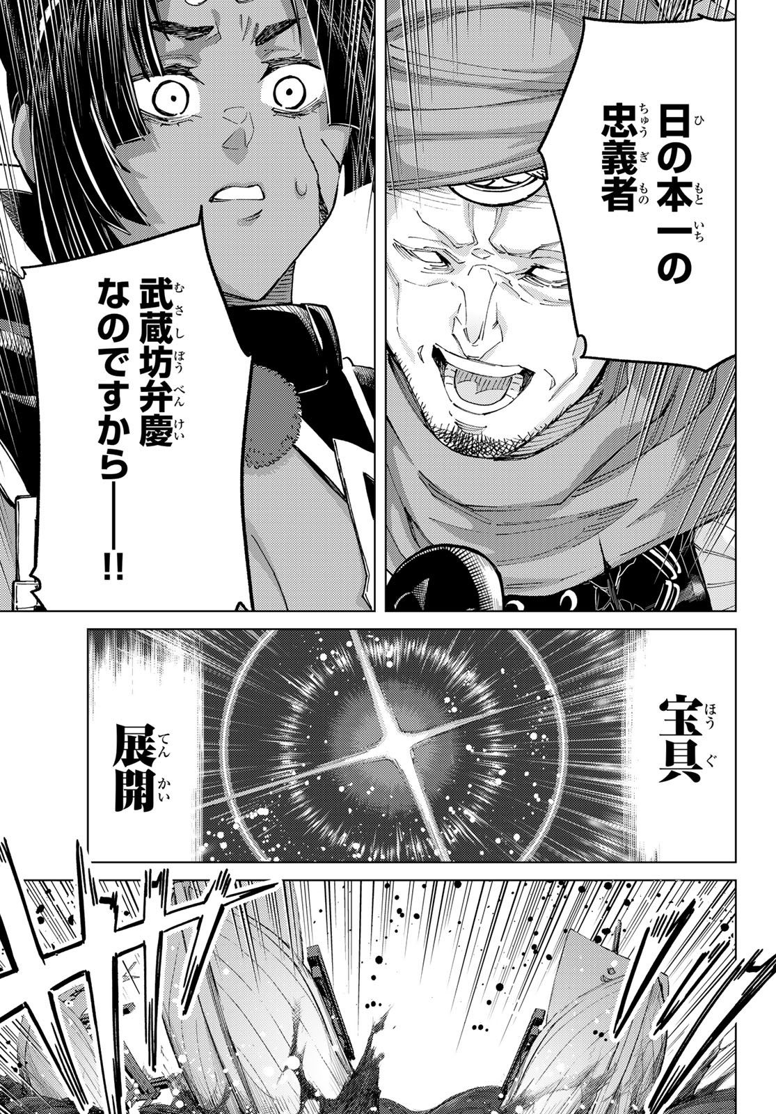 FATE/GRAND ORDER -TURAS RÉALTA Chapter 91 - Page 29