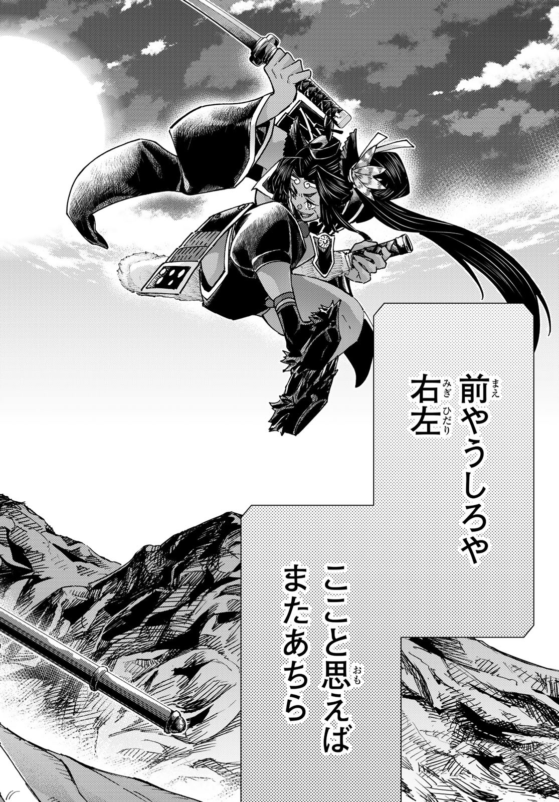 FATE/GRAND ORDER -TURAS RÉALTA Chapter 91 - Page 4