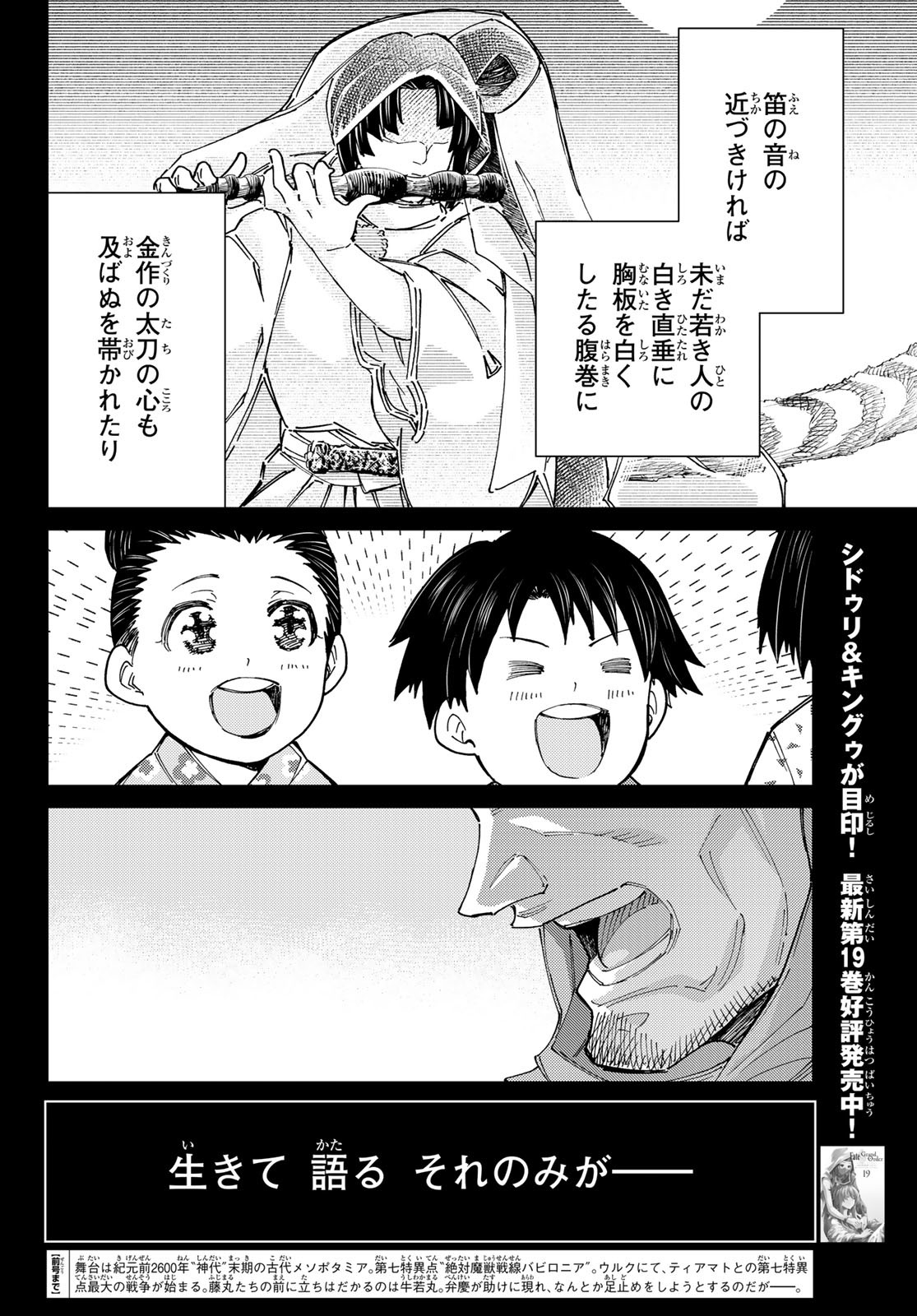 FATE/GRAND ORDER -TURAS RÉALTA Chapter 91 - Page 2