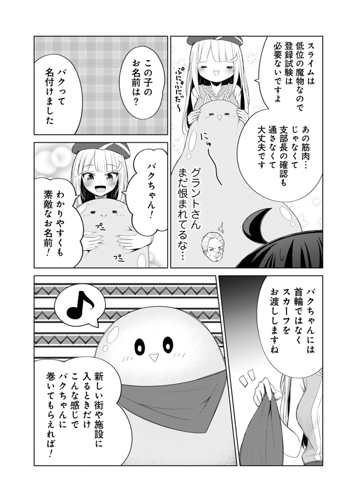 MOFUMOFU TO ISEKAI BOUKEN MESHI Chapter 11.1 - Page 14