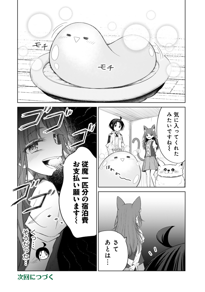MOFUMOFU TO ISEKAI BOUKEN MESHI Chapter 11.1 - Page 17