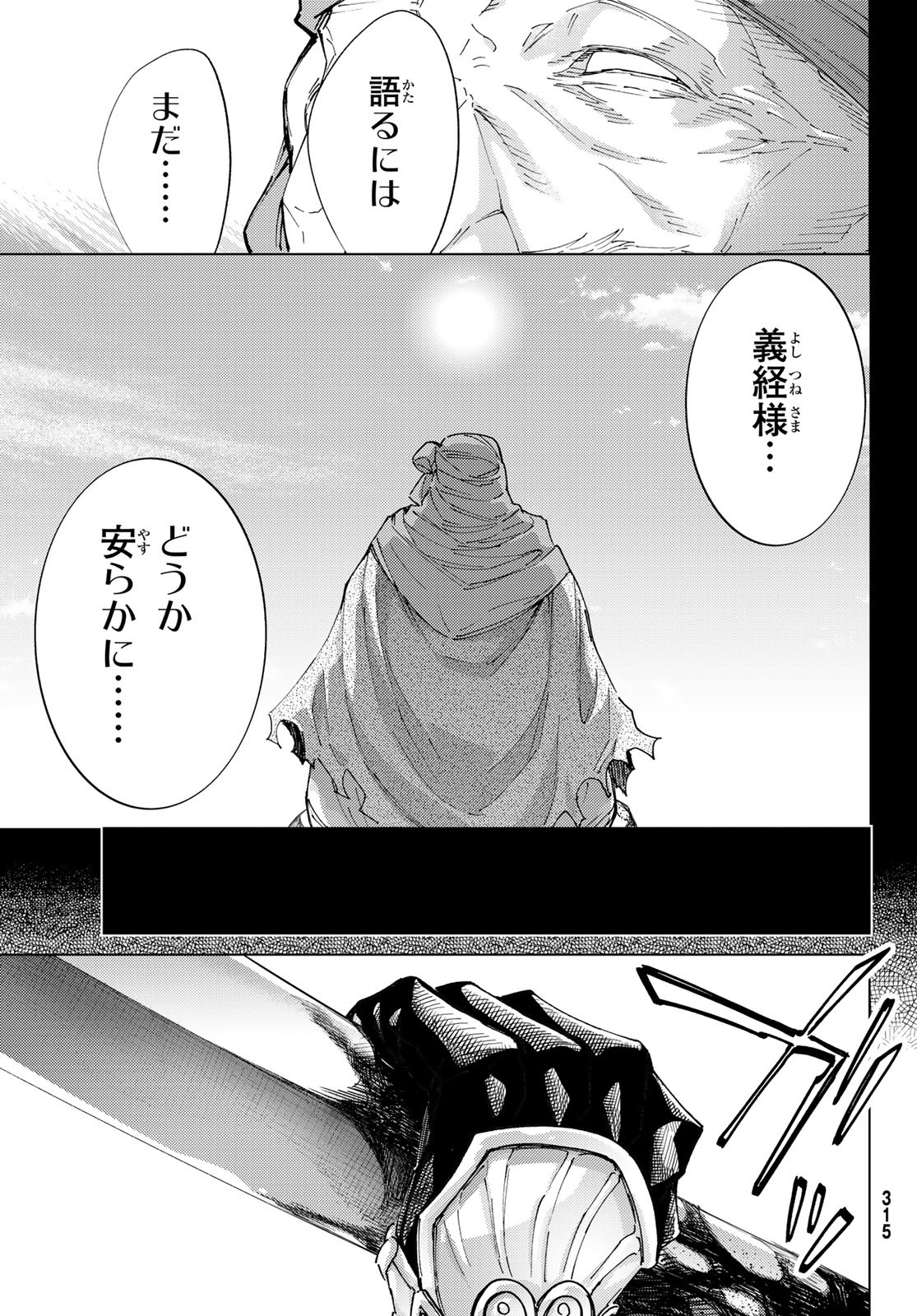FATE/GRAND ORDER -TURAS RÉALTA Chapter 91 - Page 23