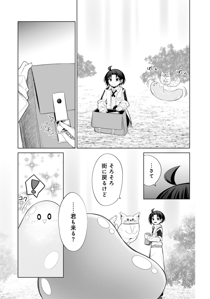 MOFUMOFU TO ISEKAI BOUKEN MESHI Chapter 11.1 - Page 3