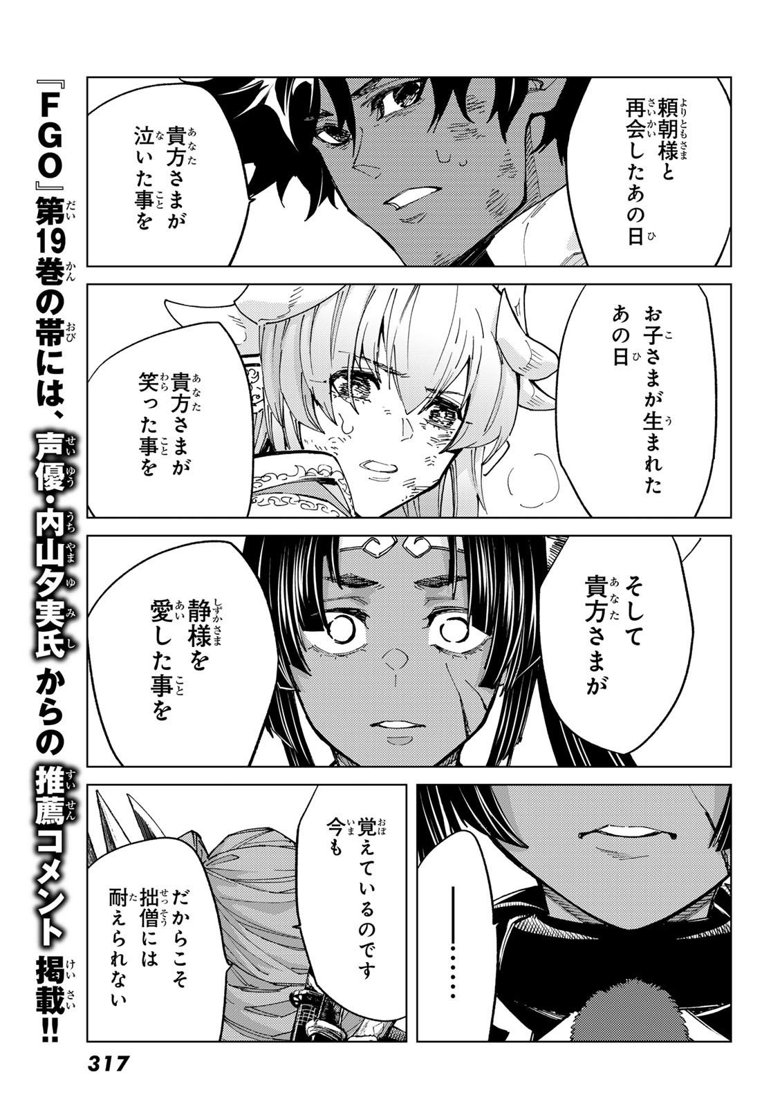 FATE/GRAND ORDER -TURAS RÉALTA Chapter 91 - Page 25