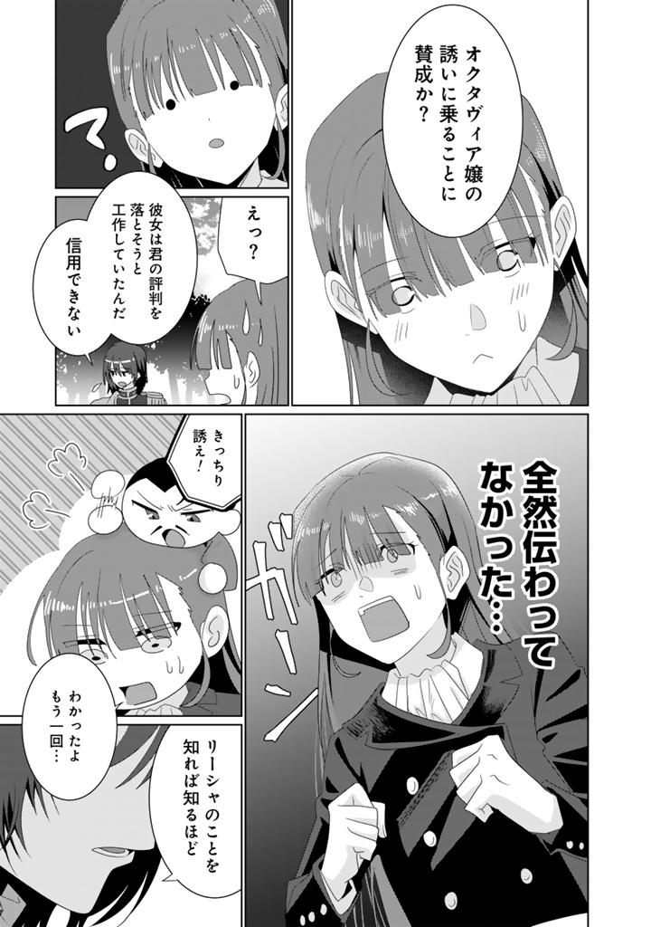 ODA NOBUNAGA NI HYOUISARETA AKUYAKU REIJOU WA TENKA TOUITSU SHITAKUNAI! Chapter 12.2 - Page 5