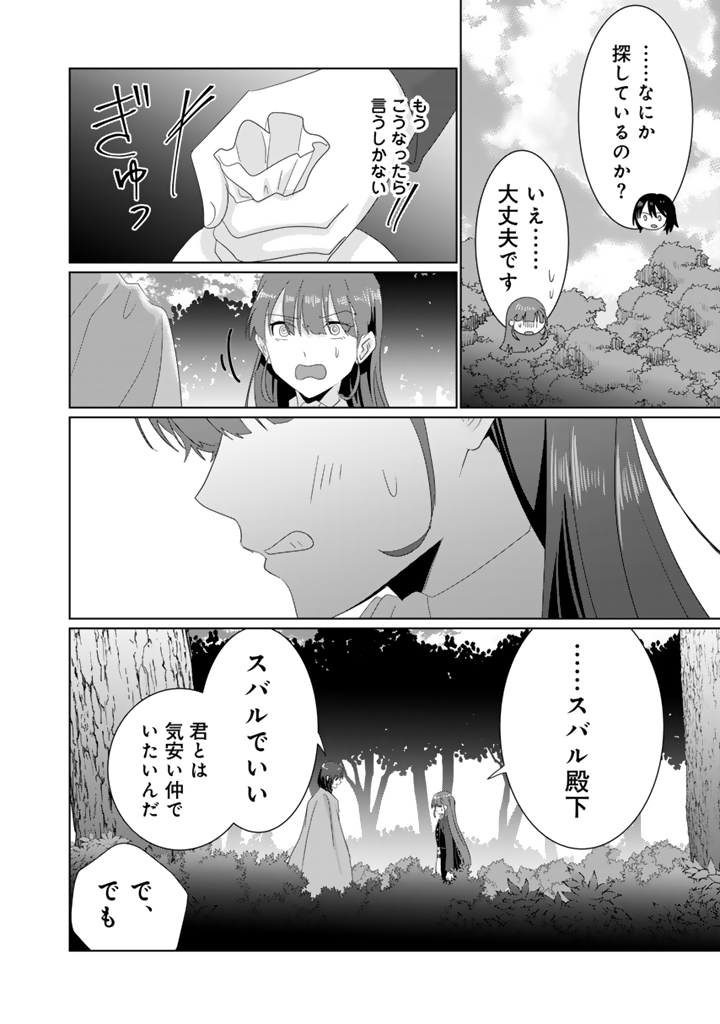 ODA NOBUNAGA NI HYOUISARETA AKUYAKU REIJOU WA TENKA TOUITSU SHITAKUNAI! Chapter 12.2 - Page 2