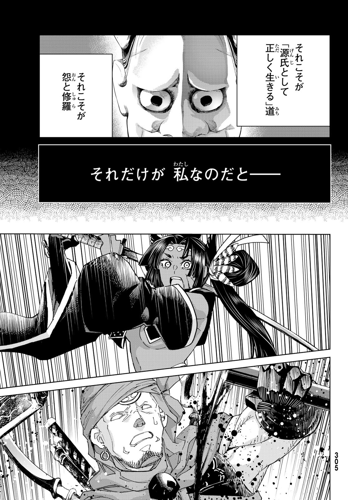 FATE/GRAND ORDER -TURAS RÉALTA Chapter 91 - Page 13
