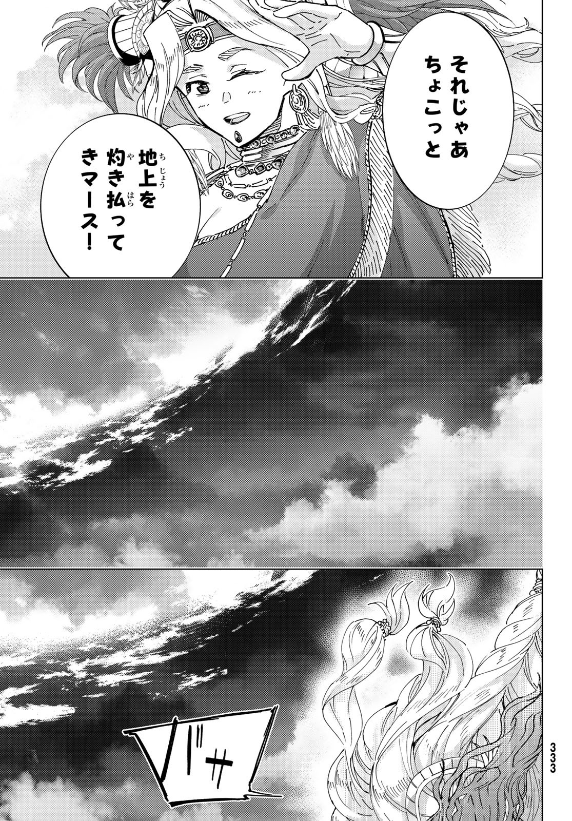 FATE/GRAND ORDER -TURAS RÉALTA Chapter 91 - Page 41