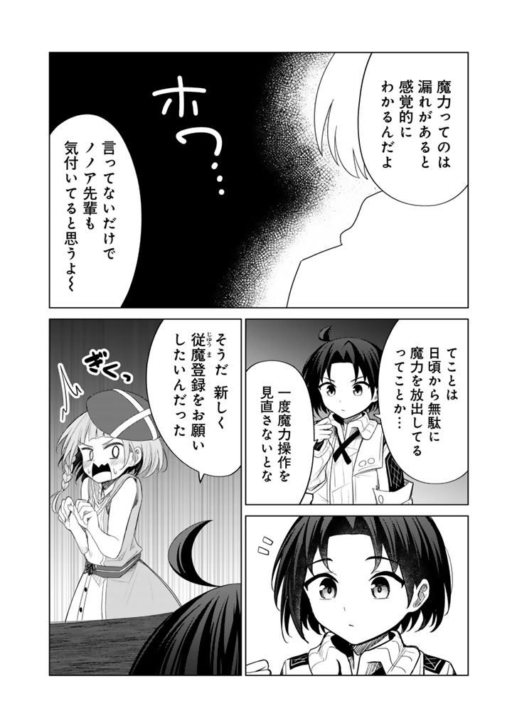 MOFUMOFU TO ISEKAI BOUKEN MESHI Chapter 11.1 - Page 10