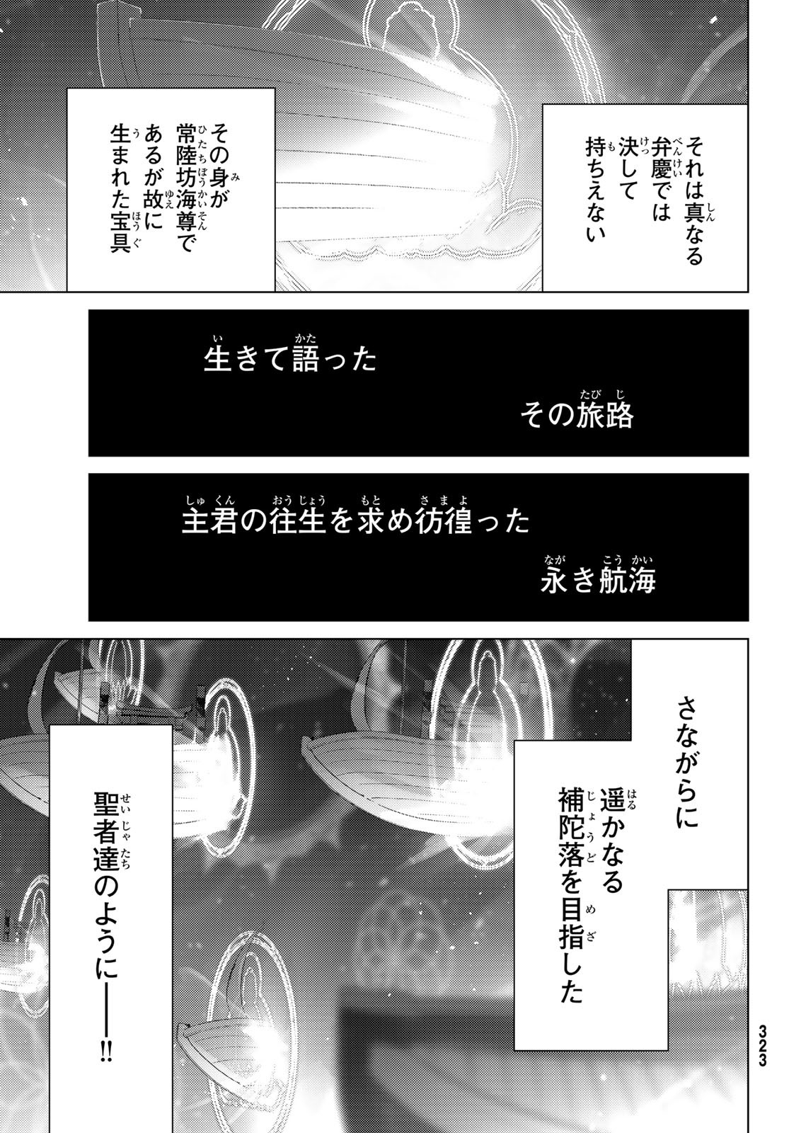 FATE/GRAND ORDER -TURAS RÉALTA Chapter 91 - Page 31