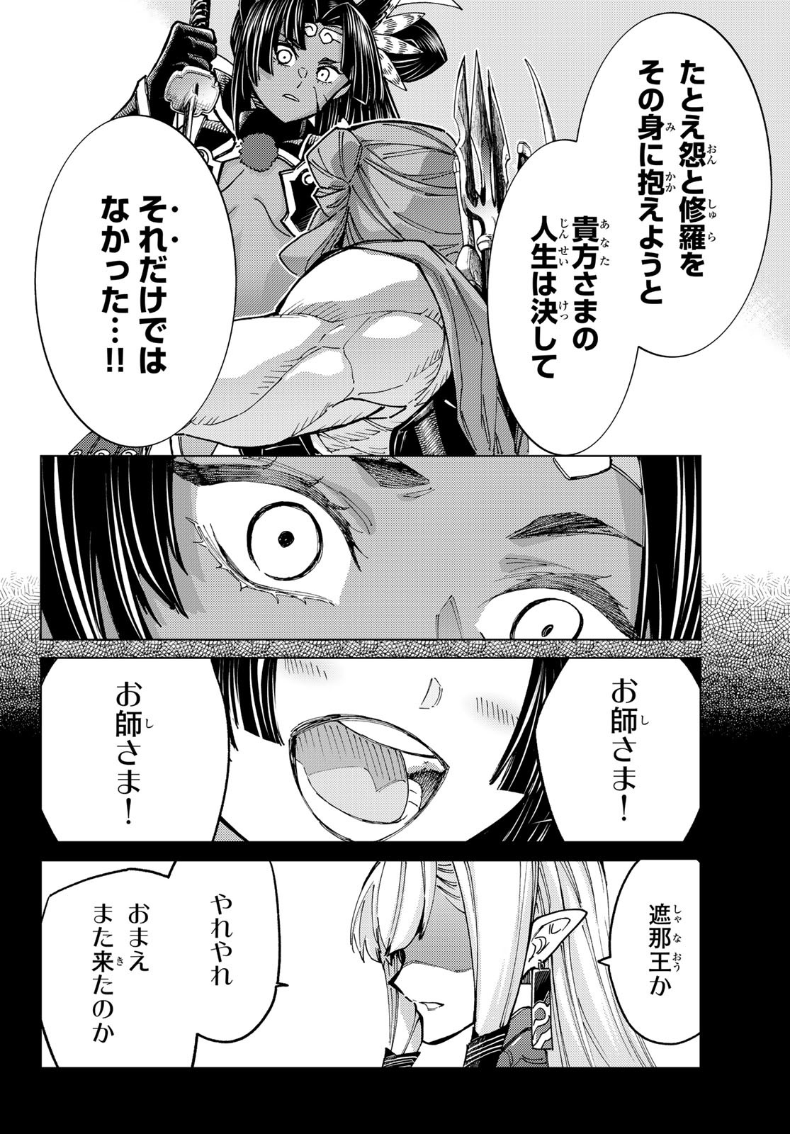 FATE/GRAND ORDER -TURAS RÉALTA Chapter 91 - Page 26