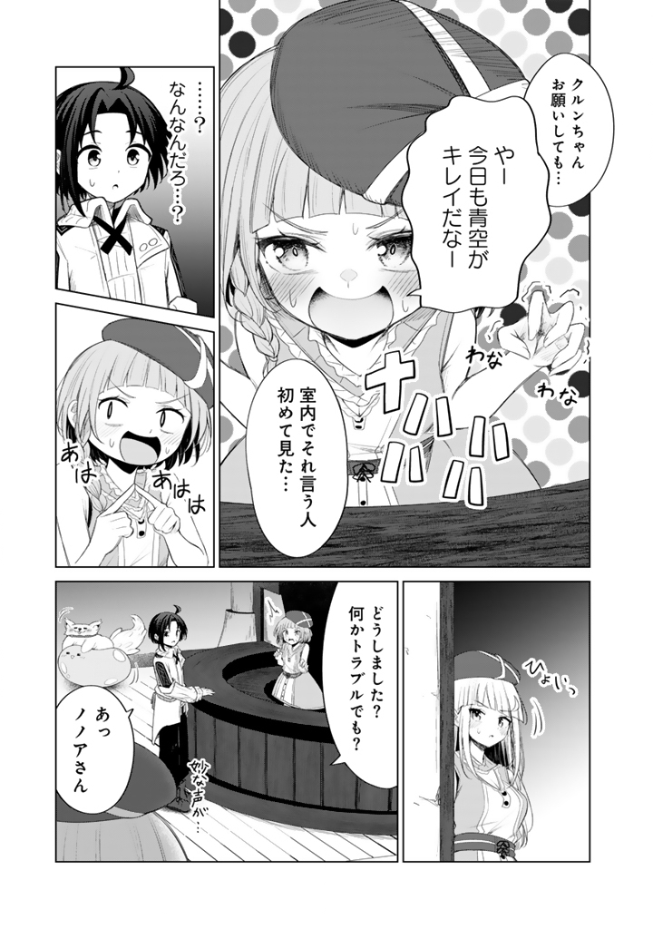 MOFUMOFU TO ISEKAI BOUKEN MESHI Chapter 11.1 - Page 11