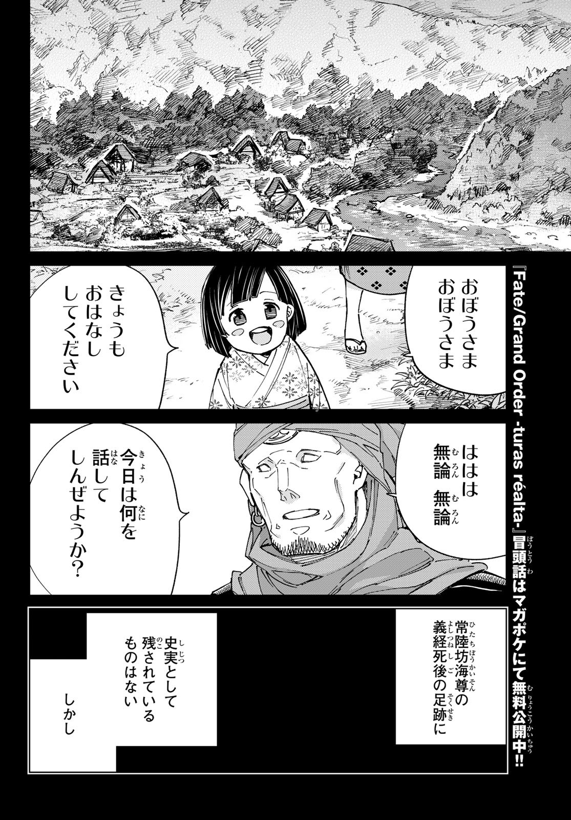 FATE/GRAND ORDER -TURAS RÉALTA Chapter 91 - Page 18