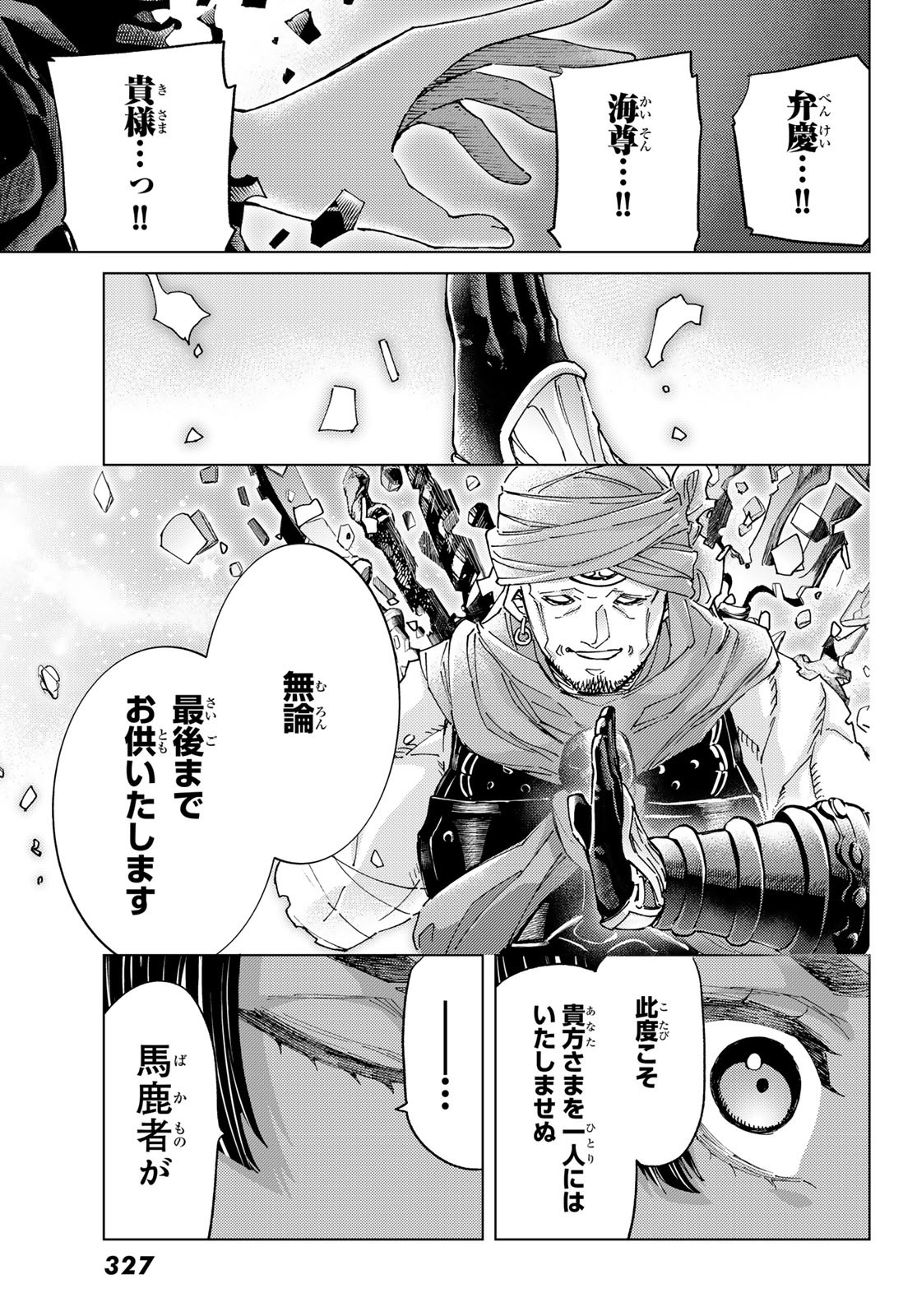 FATE/GRAND ORDER -TURAS RÉALTA Chapter 91 - Page 35