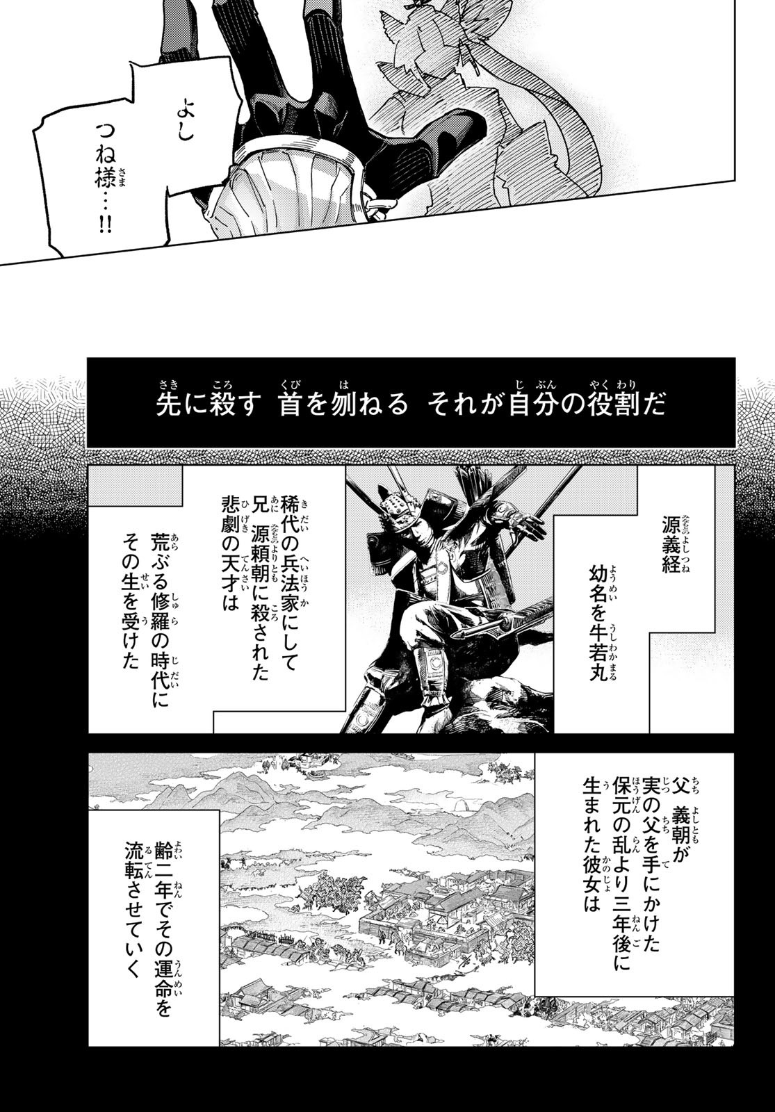 FATE/GRAND ORDER -TURAS RÉALTA Chapter 91 - Page 11