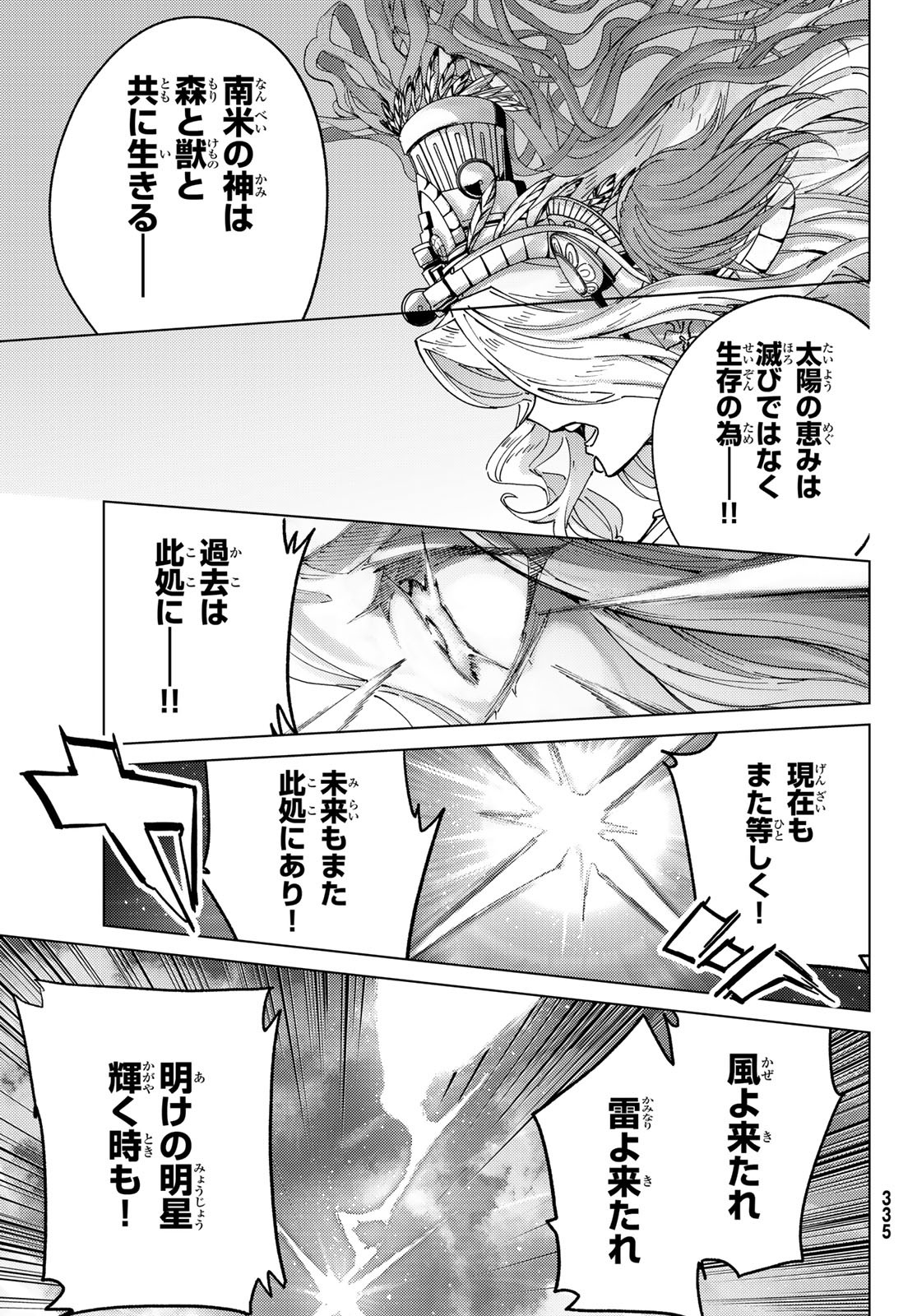 FATE/GRAND ORDER -TURAS RÉALTA Chapter 91 - Page 43