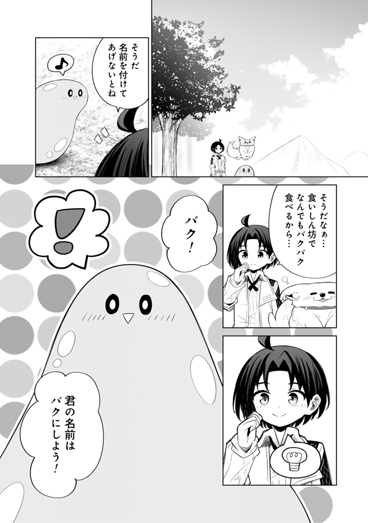 MOFUMOFU TO ISEKAI BOUKEN MESHI Chapter 11.1 - Page 4