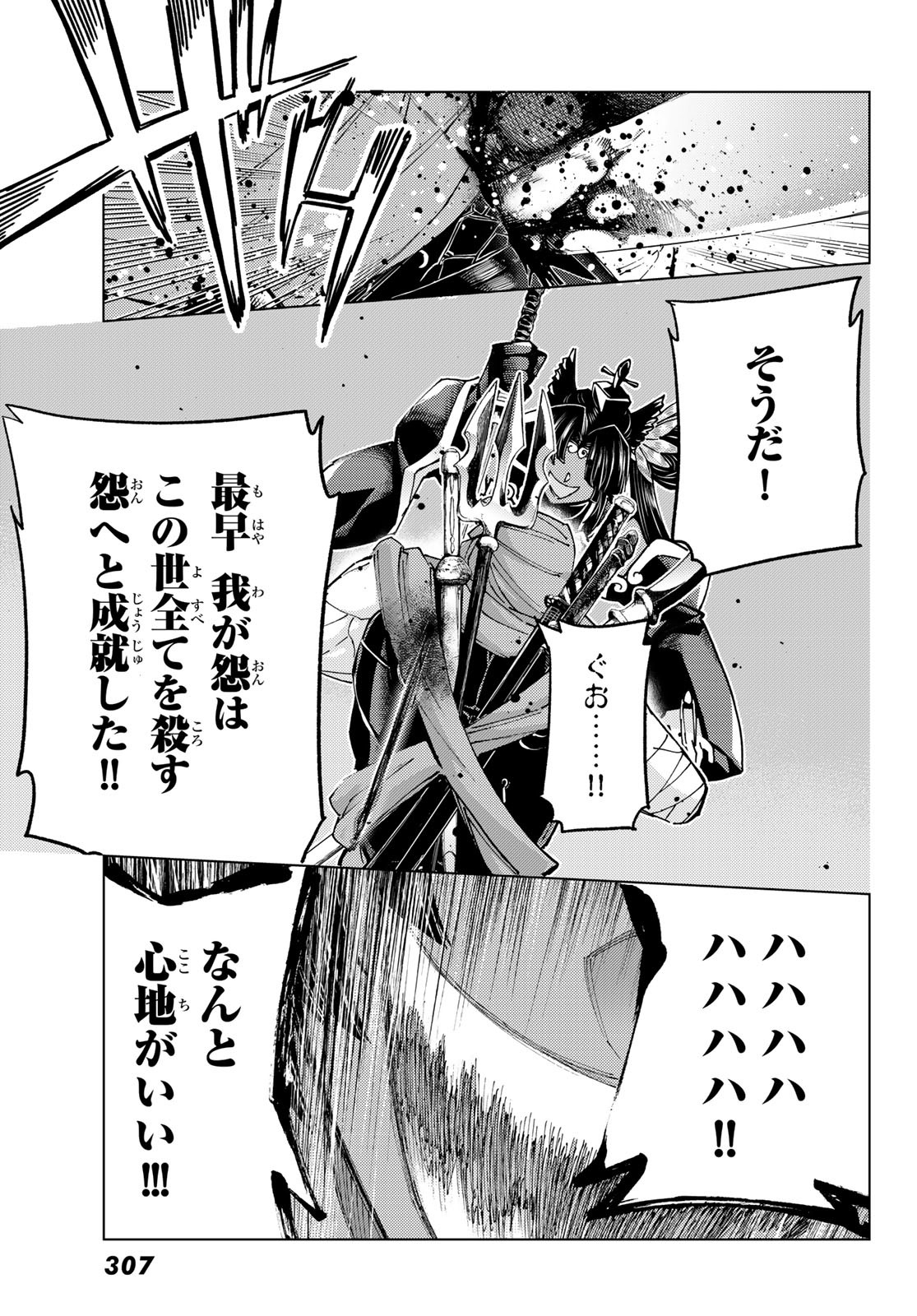 FATE/GRAND ORDER -TURAS RÉALTA Chapter 91 - Page 15