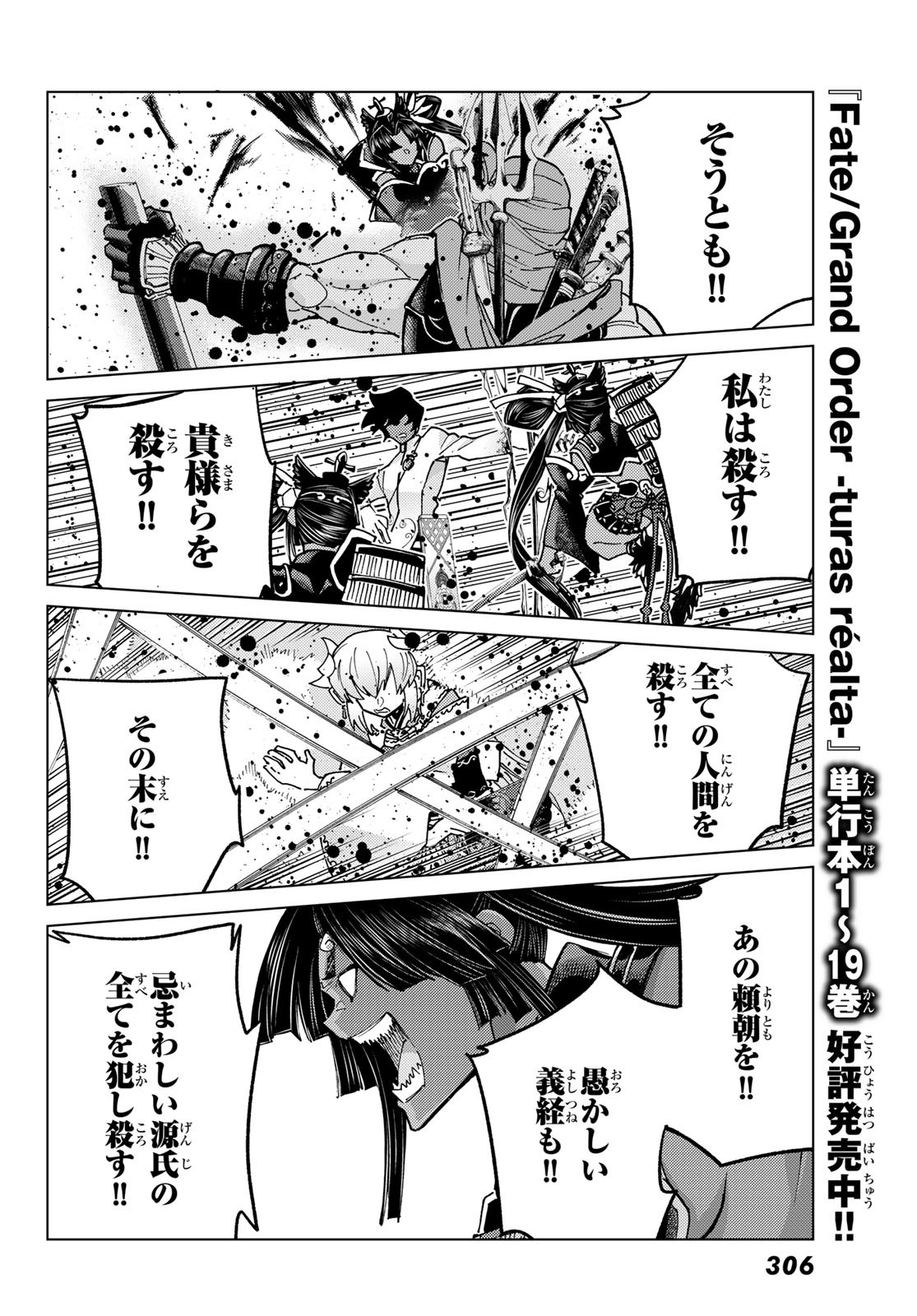 FATE/GRAND ORDER -TURAS RÉALTA Chapter 91 - Page 14