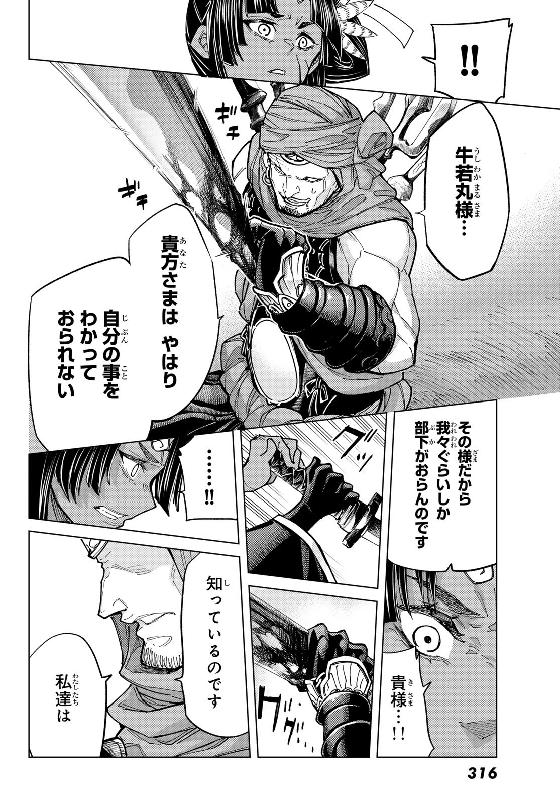 FATE/GRAND ORDER -TURAS RÉALTA Chapter 91 - Page 24
