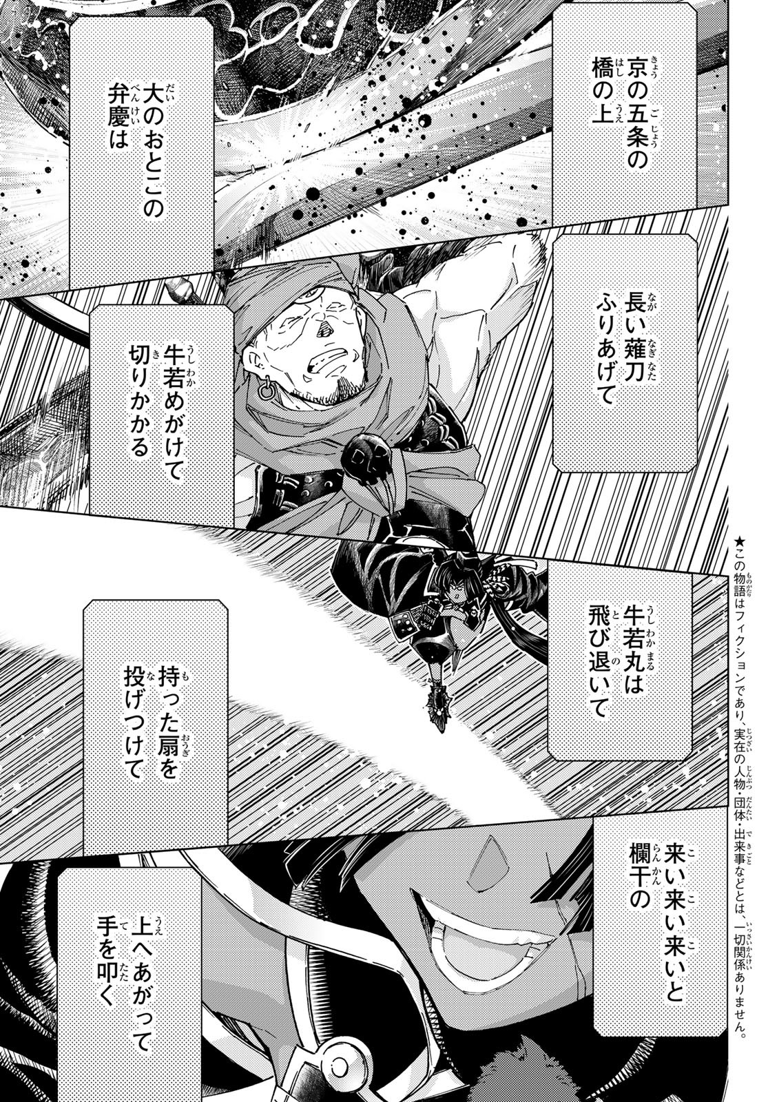 FATE/GRAND ORDER -TURAS RÉALTA Chapter 91 - Page 3